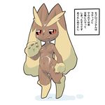  anthro blush breasts brown_fur cum cum_on_breasts cum_on_face cum_on_ground female fur japanese_text looking_at_viewer lopunny navel nintendo nipples pok&eacute;mon pok&eacute;mon_(species) pu_sukebe pussy_juice red_eyes simple_background small_breasts solo standing text tongue translation_request video_games white_background 