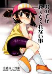  ass bakusou_kyoudai_let's_&amp;_go!! baseball_cap bike_shorts brown_eyes brown_hair cover cover_page covering covering_crotch doujin_cover from_side hat highres kamaboko_red kneehighs looking_back lying non-web_source on_side ponytail sagami_jun shoes short_hair shorts solo vest vest_tug white_legwear wristband yellow_vest 