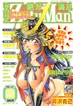  1girl 90s armor atsutaro_yamada between_breasts breasts cover cover_page cowboy_shot dated helmet japanese_armor kabuto large_breasts looking_at_viewer magazine_cover red_eyes solo string_panties translation_request v_arms zeta_man 