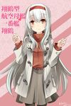  black_legwear brown_skirt character_name commentary_request cowboy_shot hairband hebitsukai-san highres kantai_collection long_hair looking_at_viewer orange_eyes pantyhose red_sweater ribbed_sweater shoukaku_(kantai_collection) skirt smile solo standing sweater white_coat white_hair 