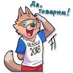 2017 alpha_channel anthro canine cobaltsynapse fifa front_view looking_at_viewer male mammal mascot open_mouth russian_text simple_background solo text transparent_background wolf zabivaka 