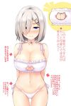  arms_behind_back ass_visible_through_thighs blue_eyes blush breasts cat_lingerie cleavage collar collarbone covered_nipples cowboy_shot embarrassed hair_ornament hair_over_one_eye hairclip hamakaze_(kantai_collection) kantai_collection large_breasts looking_at_viewer meme_attire navel nose_blush panties short_hair side-tie_panties silver_hair simple_background solo thigh_gap translation_request underwear underwear_only uni8 white_background 