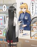  ahoge bags_under_eyes barcode_scanner black_hair blonde_hair bottle braid brown_eyes brown_legwear cash_register commentary counter cowboy_shot employee_uniform french_braid from_behind highres id_card kantai_collection kashima_(kantai_collection) lawson long_hair low-tied_long_hair money multiple_girls shouhou_(kantai_collection) striped sweatdrop thighhighs translated uniform upper_body vertical_stripes very_long_hair wavy_hair yamashiki_(orca_buteo) zara_(kantai_collection) zettai_ryouiki zuihou_(kantai_collection) 