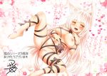  :d animal_ear_fluff animal_ears barefoot blush breasts commentary_request fang floral_background fox_ears fox_tail heart kohaku_(yua) large_breasts long_hair looking_at_viewer naked_ribbon nipples open_mouth orange_eyes original ribbon slit_pupils smile solo spread_legs tail translation_request valentine very_long_hair white_hair yua_(checkmate) 