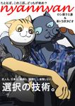  blush cat clothing feline kuehiko_roshihara male male/male mammal tapio_chatarozawa working_buddies! 透加_(artist) 