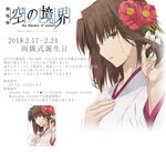  brown_eyes brown_hair commentary_request copyright_name flower hair_flower hair_ornament happy_birthday japanese_clothes kara_no_kyoukai kimono leaf looking_at_viewer official_art open_mouth profile red_flower ryougi_shiki short_hair translation_request ufotable white_background white_flower 