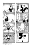  3boys 4koma arm_up bald bkub clenched_hands comic crab demon_wings duckman eyes_closed facial_hair fakkuma_(character) goat_horns goat_legs goho_mafia!_kajita-kun greyscale halftone hexagram highres jacket mafia_kajita monochrome motion_lines multiple_4koma multiple_boys mustache open_mouth outstretched_arms shirt shouting simple_background snake speech_bubble spread_arms sunglasses surprised_arms talking thought_bubble translation_request two-tone_background waving wings 