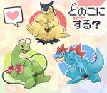  &lt;3 anus blush censored claws crocodilian female feral feraligatr flora_fauna japanese_text komeko-nk looking_at_viewer meganium nintendo open_mouth plant pok&eacute;mon pok&eacute;mon_(species) presenting presenting_pussy pussy reptile scalie sweat take_your_pick text tongue typhlosion video_games 