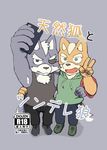  comic cover fox_mccloud japanese_text kemono nintendo shinki_k star_fox text translation_request video_games wolf_o&#039;donnell 