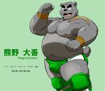  anthro bear big_muscles bulge character_name clothed clothing daigo_kumano eyebrows japanese_text looking_at_viewer male mammal musclegut muscular muscular_male overweight overweight_male shiba-kenta solo text topless 