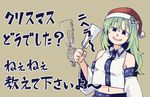  anarogumaaa bangs black_eyes brown_background commentary_request detached_sleeves eyebrows_visible_through_hair frog_hair_ornament gohei green_hair hair_ornament hat holding kochiya_sanae long_hair looking_at_viewer navel open_mouth santa_hat simple_background solo touhou translation_request upper_body wide_sleeves 