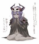  black_cloak blush cosplay covered_mouth eiri_(eirri) fate/grand_order fate/prototype fate/prototype:_fragments_of_blue_and_silver fate_(series) flying_sweatdrops full_body grey_skin hassan_of_serenity_(fate) horns king_hassan_(fate/grand_order) king_hassan_(fate/grand_order)_(cosplay) looking_at_viewer mask naked_cloak navel purple_eyes purple_hair short_hair sitting skull_mask spikes sweat translation_request wariza white_background 
