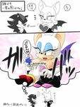 anthro bat breasts censored clothing duo female fur hedgehog japanese_text male mammal pokewanko rouge_the_bat shadow_the_hedgehog sonic_(series) text video_games white_fur 