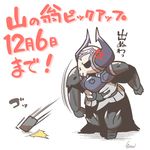  1boy anger_vein armor artist_name black_cloak cellphone chibi eiri_(eirri) fate/grand_order fate_(series) horns king_hassan_(fate/grand_order) lowres male_focus phone signature skull solo standing throwing translation_request white_background 
