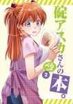  amelie apron ass book cover cover_page doujin_cover green_eyes long_hair looking_at_viewer neon_genesis_evangelion open_mouth orange_hair solo souryuu_asuka_langley two_side_up 