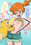  ;d a.k.o.t. bestiality blue_shorts blush blush_stickers breast_sucking breasts check_translation closed_eyes creature denim denim_shorts eyebrows_visible_through_hair gen_1_pokemon green_eyes hair_ornament heart highres kasumi_(pokemon) looking_at_another medium_breasts navel nipples nose_blush one_eye_closed open_clothes open_mouth open_shorts orange_hair petting pokemon pokemon_(anime) pokemon_(classic_anime) pokemon_(creature) pokemon_sm_(anime) psyduck shirt_lift shorts side_ponytail smile solo_focus speech_bubble strap_pull suspender_shorts suspenders tank_top translation_request 