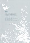  butterfly comic flower greyscale highres insect monochrome no_humans plant silhouette takitarou text_focus text_only_page touhou vines 