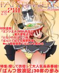  ass_visible_through_thighs black_neckwear black_skirt blazer blonde_hair blush bow bowl bowtie brown_jacket collared_shirt commentary_request dr_rex food head_tilt holding holding_bowl jacket koizumi_(ramen_daisuki_koizumi-san) long_hair long_sleeves noodles panties parted_lips pleated_skirt ramen ramen_daisuki_koizumi-san shirt skirt solo translation_request underwear very_long_hair white_shirt yellow_panties 