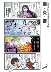  4girls 4koma :d aqua_hair breathing_fire breathing_lightning breathing_smoke brown_hair chibi comic dark_skin fate/grand_order fate/prototype fate/prototype:_fragments_of_blue_and_silver fate_(series) fire fujimaru_ritsuka_(male) gauntlets hairband hassan_of_serenity_(fate) holding holding_staff horns kiyohime_(fate/grand_order) leonardo_da_vinci_(fate/grand_order) lightning long_hair minamoto_no_raikou_(fate/grand_order) multiple_girls open_mouth poison purple_eyes purple_hair short_hair smile staff sweatdrop tamago_(yotsumi_works) translated very_long_hair yellow_eyes 