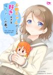  blue_eyes blush brown_hair character_doll cover cover_page doll doujin_cover holding holding_doll kurose_yuuki long_sleeves looking_at_viewer love_live! love_live!_sunshine!! lying on_side school_uniform serafuku short_hair solo takami_chika translation_request uranohoshi_school_uniform watanabe_you 