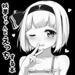  ;p bangs bare_shoulders black_background blush breasts camisole commentary_request eyebrows_visible_through_hair greyscale hair_ribbon hairband heart konpaku_youmu looking_at_viewer medium_breasts monochrome moyashi_baasuto one_eye_closed parted_lips ribbon short_hair simple_background solo tongue tongue_out touhou translation_request v 