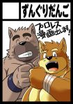  canine dog duo japanese_text kenta_shiba_(character) male mammal shiba-kenta shiba_inu text wrestling 