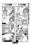  4koma :d anger_vein angry bangs bkub chasing check_translation comic dog doghouse greyscale halftone looking_at_watch monochrome multiple_4koma open_mouth ponytail risubokkuri self-portrait shirt short_hair simple_background smile speech_bubble squirrel talking tally tired translation_request two-tone_background two_side_up watching_television 