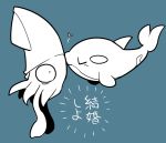  &lt;3 ambiguous_gender blush cephalopod cetacean duo kageyama mammal marine monochrome orca simple_background smile squid tentacles text translation_request whale 
