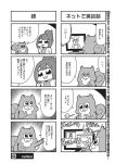  1girl 4koma :d bangs bkub comic controller finger_to_chin greyscale halftone keyboard_(computer) monitor monochrome multiple_4koma open_mouth playing_games pointing ponytail risubokkuri shirt short_hair simple_background smile speech_bubble squirrel talking translation_request two-tone_background two_side_up video_call 
