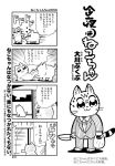  :3 artist_name bag bkub cat cat_focus chasing check_translation comic dog formal greyscale heart knife kon'ya_wa_neko-chan monochrome motion_lines no_humans partially_translated plastic_bag simple_background speech_bubble suit title translation_request two-tone_background 