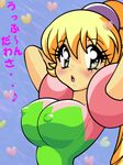  artist_request blonde_hair blush breasts erect_nipples female fumu fumu_(kirby) green_eyes hair kirby kirby_(series) looking_at_viewer nintendo nipples personification solo surprised tiff translation_request unknown_artist 