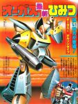  aiming aiming_at_viewer antennae arm_cannon artist_name choujikuu_seiki_orguss clenched_hand cloud energy_cannon glowing glowing_eyes gunpod magazine_scan mecha missile_pod official_art oldschool orguss orguss_(mecha) orguss_olson_type promotional_art raised_fist realistic rocket_launcher scan science_fiction shield shiny traditional_media translation_request umezawa_masayuki variations visor weapon 