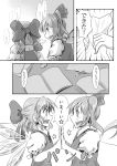  book bow cirno comic daiyousei graphite_(medium) greyscale hands_together highres monochrome multiple_girls paper pencil star touhou traditional_media translated wings yrjxp065 