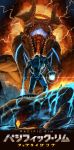  blood blue_blood electricity energy gipsy_avenger glowing glowing_eyes kaijuu legendary_pictures mecha mega-kaiju movie_poster pacific_rim 