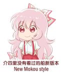  arms_behind_back bow chibi chinese commentary_request english eyebrows_visible_through_hair fujiwara_no_mokou hair_bow long_hair lowres pants pink_hair puffy_short_sleeves puffy_sleeves red_eyes red_pants shangguan_feiying shirt short_sleeves simple_background smile solo suspenders touhou translated very_long_hair white_background white_bow white_shirt 