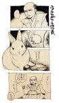  2016 ambiguous_gender clothed clothing comic dialogue duo feral hi_res human japanese_text lagomorph looking_at_viewer male mammal monochrome oda_nobunaga rabbit text translation_request whiskers 井口病院 