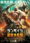  ape city crocodile destruction embers epic explosion fighter_jet fire fur george_(rampage) giant_monster gorilla kaijuu lizzy_(rampage) military military_vehicle monster movie_poster official_art ralph_(rampage) rampage_(series) roaring smoke tank text tusks wolf 