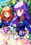  :d aikatsu! aikatsu!_(series) artist_name bangs blue_jacket blue_sky blunt_bangs blush bokkun_(doyagaobyo) boots bow braid breasts brown_hair commentary_request cover cover_page crown_braid day doujin_cover eyebrows_visible_through_hair hair_bow hair_ribbon heart highres hikami_sumire holding_hands jacket knee_boots lamppost leg_up long_hair long_sleeves looking_at_viewer medium_breasts multiple_girls neck_ribbon oozora_akari open_mouth outdoors pavement pink_eyes pleated_skirt purple_eyes purple_hair ribbon skirt skirt_lift sky smile sparkle standing standing_on_one_leg star starlight_academy_uniform translation_request tree white_skirt wind wind_lift 