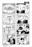  4koma bald bkub blush can closed_eyes comic facial_hair goatee goho_mafia!_kajita-kun greyscale halftone hand_on_own_face jacket jewelry lips mafia_kajita mole monochrome motion_lines multiple_4koma multiple_boys musical_note mustache nakamura_yuuichi necklace nose open_mouth pointing shirt short_hair simple_background sparkle speech_bubble sugita_tomokazu sunglasses sweatdrop talking translated two-tone_background 