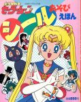  absurdres bishoujo_senshi_sailor_moon blue_bow blue_eyes blue_hair bow breasts cat highres luna_(sailor_moon) magical_girl mizuno_ami multiple_girls official_art open_mouth purple_bow red_bow sailor_mars sailor_mercury sailor_moon scan short_hair third-party_source tuxedo_kamen 