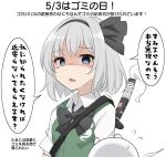  1girl :&lt; black_bow black_bowtie black_hairband black_ribbon blue_eyes bow bowtie breasts collared_shirt commentary dated disgust dress_shirt empty_eyes flying_sweatdrops ghost green_vest grey_hair hair_bow hair_ribbon hairband highres katana konpaku_youmu konpaku_youmu_(ghost) looking_at_viewer open_mouth raised_eyebrows ribbon shaded_face shirt short_hair simple_background small_breasts solo speech_bubble standing strap sword sword_on_back touhou unamused upper_body vest weapon weapon_on_back white_background white_shirt youmu-kun 