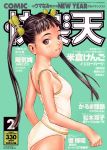  2002 artist_name black_hair camisole comic_kairakuten copyright_name cover cover_page dated green_background grey_eyes hair_ornament hairclip long_hair looking_at_viewer magazine_cover murata_renji non-web_source panties parted_lips shirt simple_background smile solo twintails underwear white_panties white_shirt 