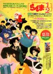  1990s_(style) :d :o ad animage black_eyes black_hair braid braided_ponytail carrying carrying_person character_counter_request character_name character_request christmas copyright_name crossed_arms double_bun english_commentary fingernails hair_bun hibiki_ryouga highres holding holding_money kunou_kodachi kunou_tatewaki long_hair magazine_scan male_focus money mousse_(ranma_1/2) multiple_boys multiple_girls official_art old old_man princess_carry purple_hair ranma_1/2 retro_artstyle saotome_ranma scan scarf shampoo_(ranma_1/2) single_braid smile star_(symbol) tendou_akane tendou_nabiki white_hair white_scarf 