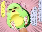  avocado avocatapult blush cookie_run food fruit inkeishabukonbu japanese_text male not_furry penetration penis sex solo_focus tears text 