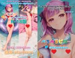  ataruman book censored dakimakura drinking_straw fate/grand_order fate_(series) fish food goggles goggles_around_neck headphones heart heart_censor helena_blavatsky_(fate/grand_order) ice_cream innertube leg_up lemonade multiple_views nipple_censor nude ocean purple_eyes purple_hair salute sample seashell shell smile smug starfish towel tray water 