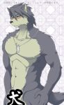  1boy abs animal_ears bara blush bulge censored closed_mouth commentary_request dog_boy dog_ears dog_tags dog_tail furry furry_male ig1119 jewelry kouya_aotsuki looking_to_the_side male_focus morenatsu muscular muscular_male navel necklace nipples pectorals tail translation_request 