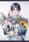  black_hair bouquet character_request flower formal guchan_(15092939) highres looking_at_viewer male_focus microphone quan_zhi_gao_shou solo standing suit upper_body watermark web_address 