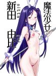  774_(nanashi) blush breasts character_name closed_mouth cowboy_shot holding holding_weapon long_hair looking_at_viewer mahou_shoujo_(raita) navel nitta_yui nude one_side_up pasties polearm purple_eyes purple_hair simple_background small_breasts smile solo standing very_long_hair weapon white_background 