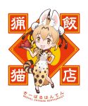  :d adapted_costume alternate_hairstyle animal_ears blonde_hair blush china_dress chinese_clothes cup dress extra_ears eyebrows_visible_through_hair full_body hair_between_eyes hand_on_hip holding holding_tray kemono_friends looking_at_viewer official_art open_mouth serval_(kemono_friends) serval_ears serval_print serval_tail short_hair short_sleeves smile solo tail teapot tray white_background yellow_eyes yoshizaki_mine 