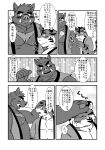  anthro blush boar coat comic dialogue duo feline japanese_text male male/male mammal porcine shiba-kenta sosuke_yamamoto text tiger tusks 